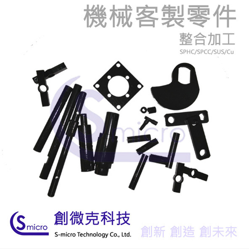 機械整合加工製作