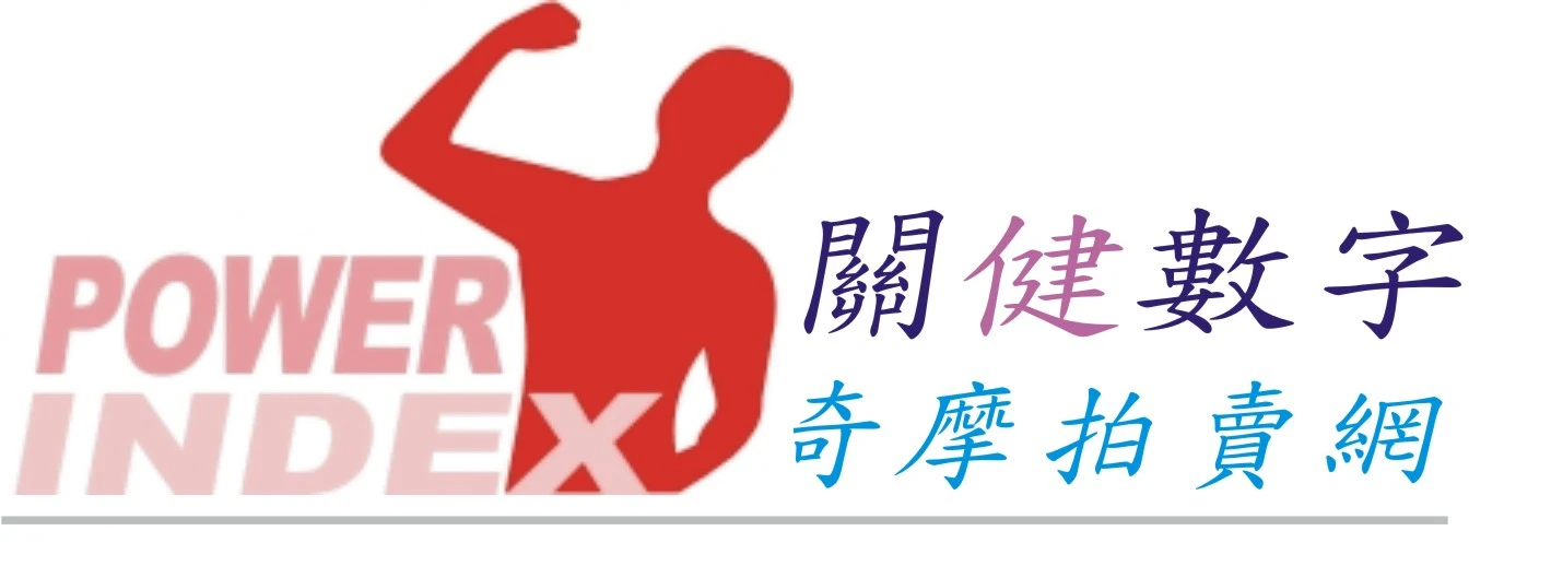 關於關健數字4