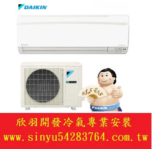 大金冷暖變頻分離式冷氣(FTX20GVLT/RX20GVLT)基本安裝$26800