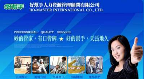 好幫手人力資源管理顧問有限公司