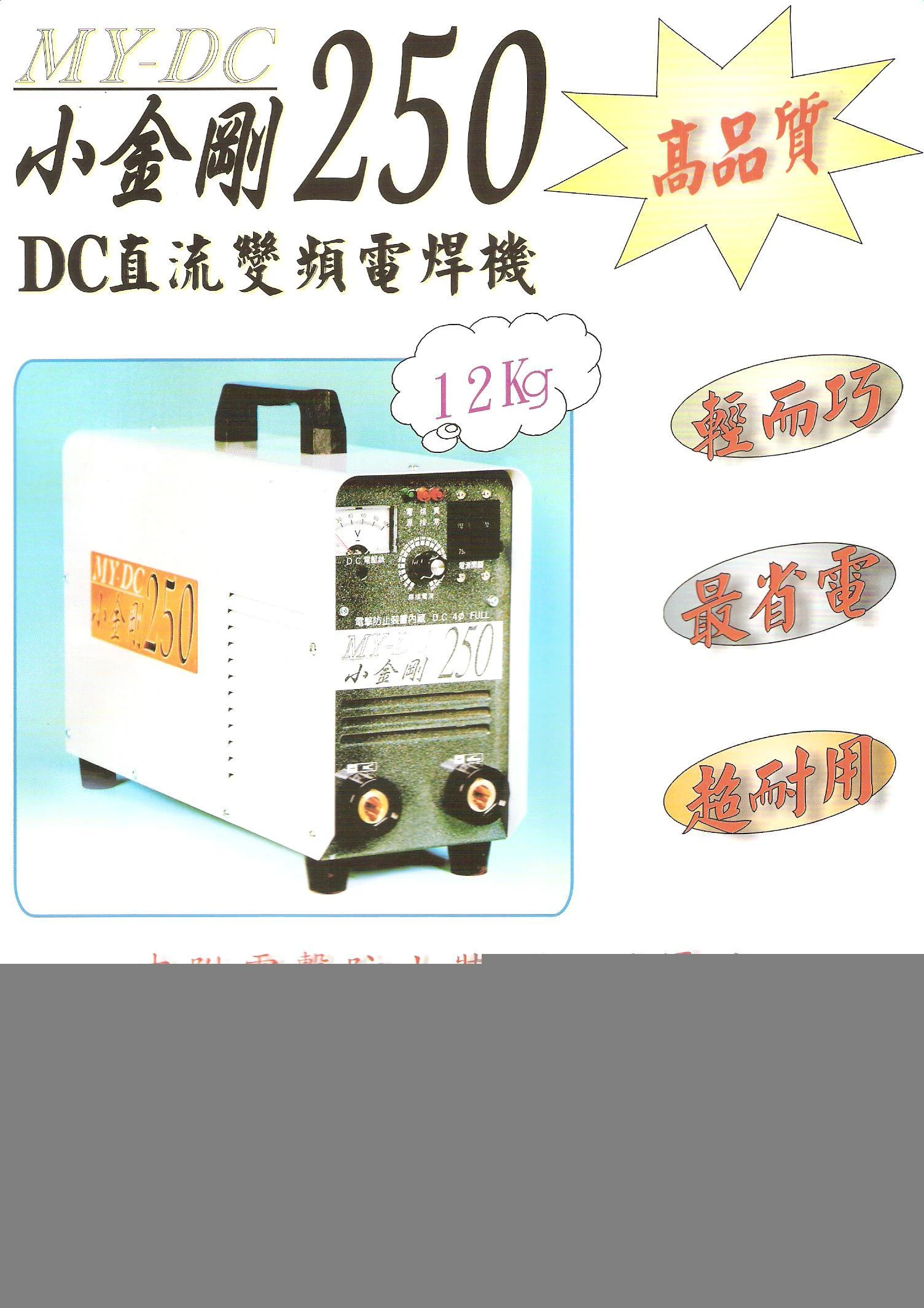 關於明洋電機1