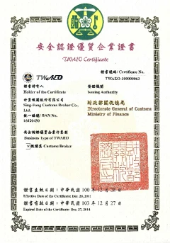 業務範圍囊括海空運進出口之貨物報關與運送承攬等;服務據點更遍及全台(台北、基隆、桃園、台中、高雄)。