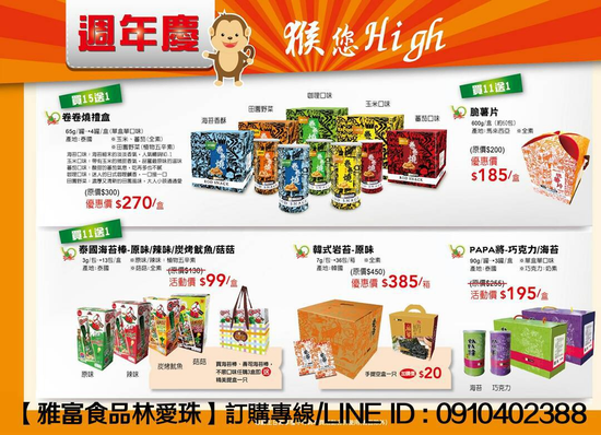 雅富卷卷燒【雅富食品2016年年節活動DM可來電索取】