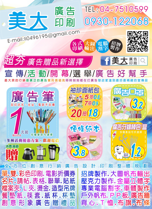 消費滿額,即可享1元廣告筆加購價