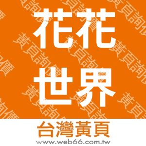 //s.web66.com.tw/_file/61965/piclist/logo1.jpg圖1