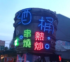 立體LED燈珠字-熱炒電招牌