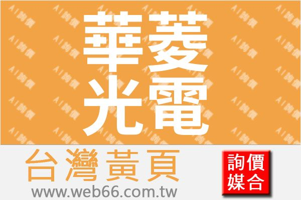 //s.web66.com.tw/_file/62314/piclist/logo1.jpg圖1