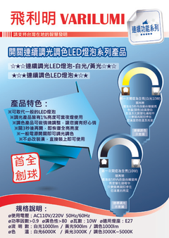 連續調光系列產品