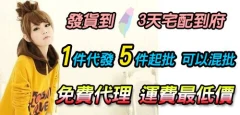 台灣嚴選精品批發商城
