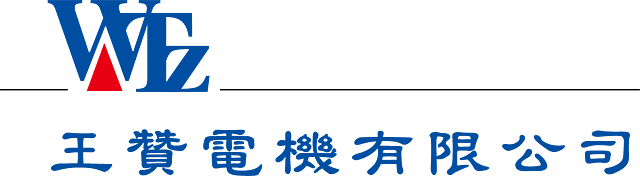 王贊電機有限公司圖1