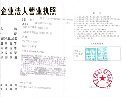 營業執照