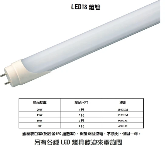 LED 照明燈具、T5燈管 T8燈管
