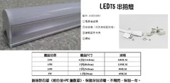 LEDT5燈管