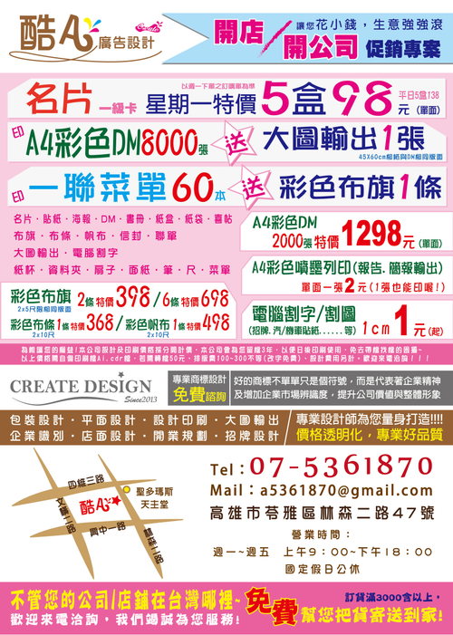 平面設計、包裝設計、企業識別、專業印刷、店面設計與開業規畫