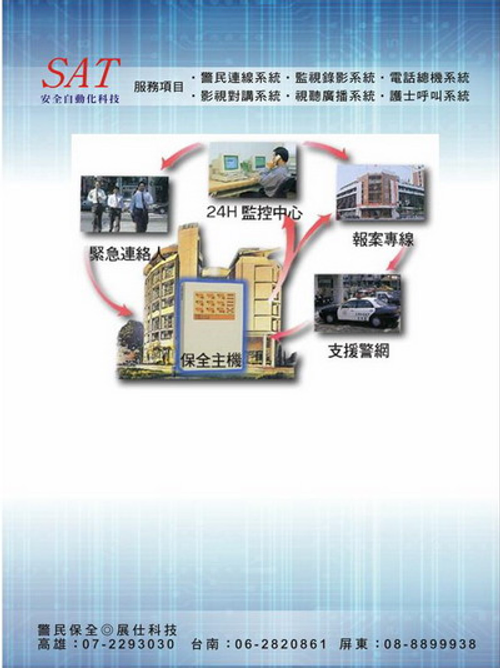 展仕科技有限公司
