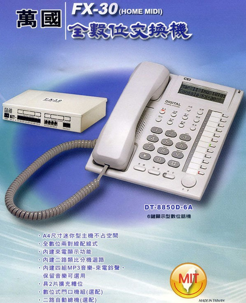 萬國總機