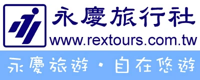 永慶旅行社股份有限公司圖1