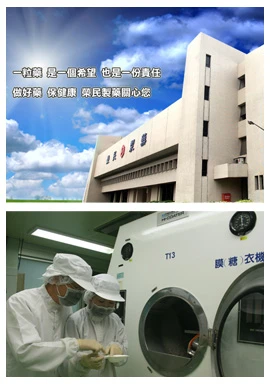 關於榮民製藥1