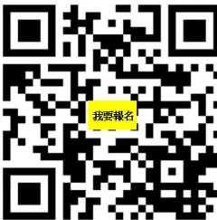 我要報名_百萬珍愛單身聯誼會