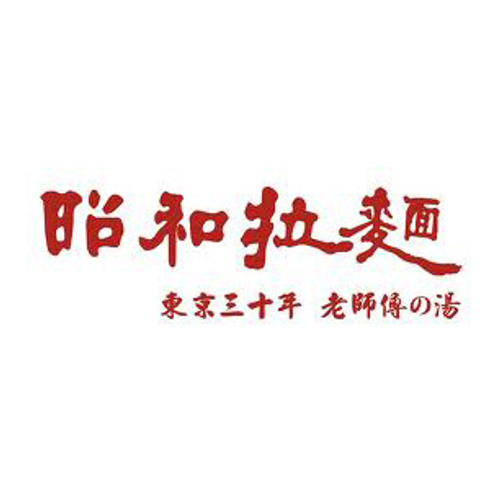 昭和拉麵