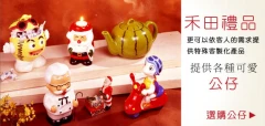 服務內容涵蓋企業贈品.客製化. OEM製造,屬於全方位的禮贈品公司
