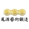 鳳源企業社Logo