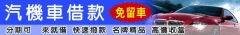02-22649933,新店區當舖,新店區當鋪,新店區汽車借款,新店區機車借款,新店區汽車機車借款免留車