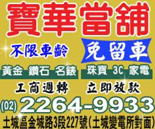 府中當舖,府中當鋪,府中汽車借款,府中機車借款,府中汽車機車借款免留車,02-22649933