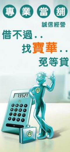 板橋區當舖,板橋區當鋪,板橋區汽車借款,板橋區機車借款,板橋區汽車機車借款免留車,02-22649933