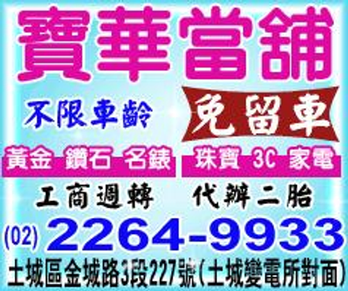 22649933,文山區當舖,文山區當鋪,文山區汽車借款,文山區機車借款,文山區汽車機車借款免留車