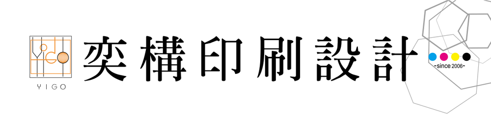 奕構印刷設計圖3