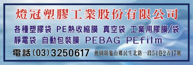 燈冠塑膠工業股份有限公司圖2