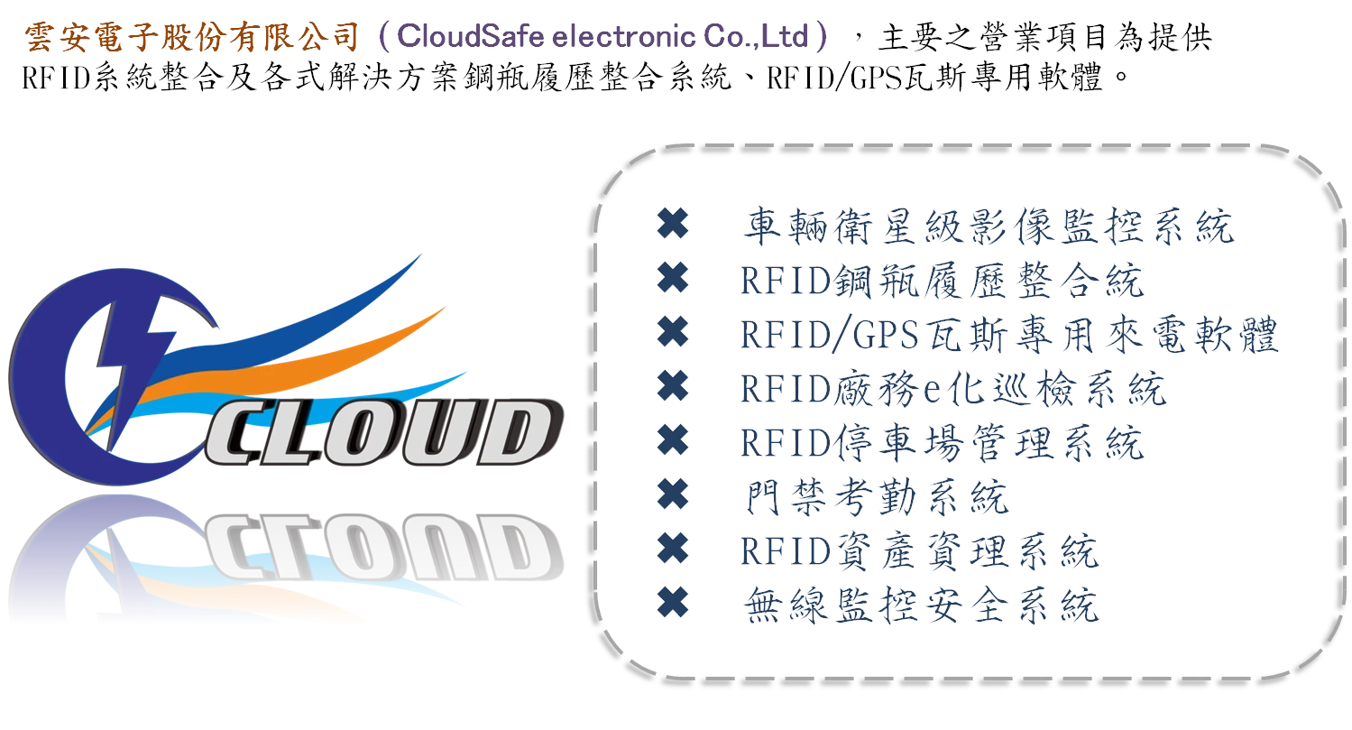 關於雲安電子1