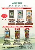嶺先興業股份有限公司