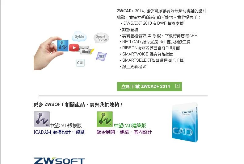 ZWCAD ZW3D最佳繪圖設計軟體