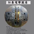 防暴警報電擊盾