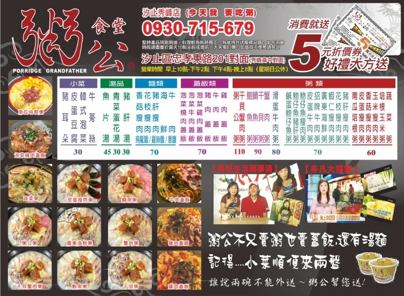 粥公汐止秀峰店-外送-外送便當-叫外賣-汐止美食-叫便當-訂便圖1