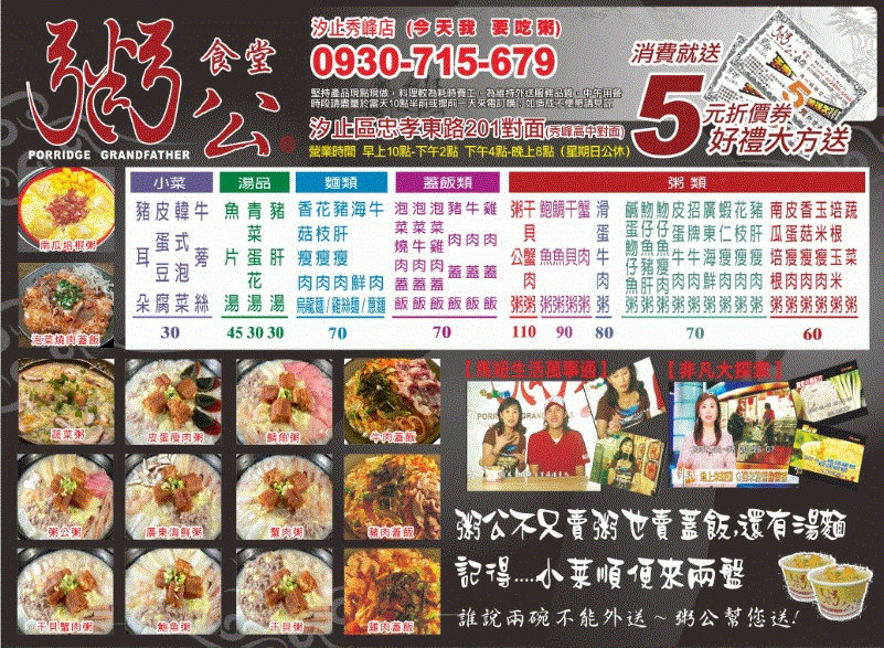 粥公汐止秀峰店-外送-外送便當-叫外賣-汐止美食-叫便當-訂便圖3