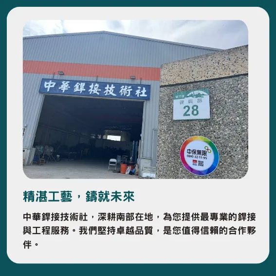 關於中華銲接1