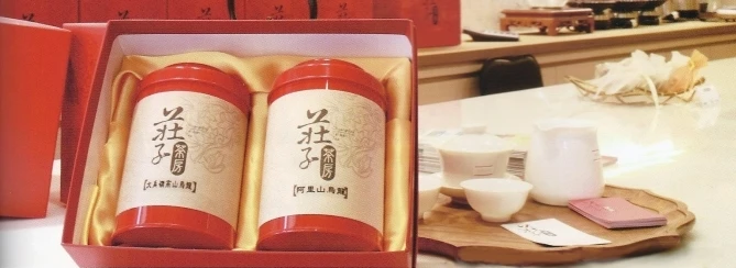 莊子茶房圖1