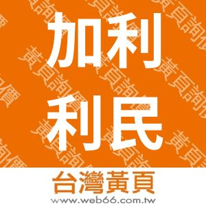加利利民宿