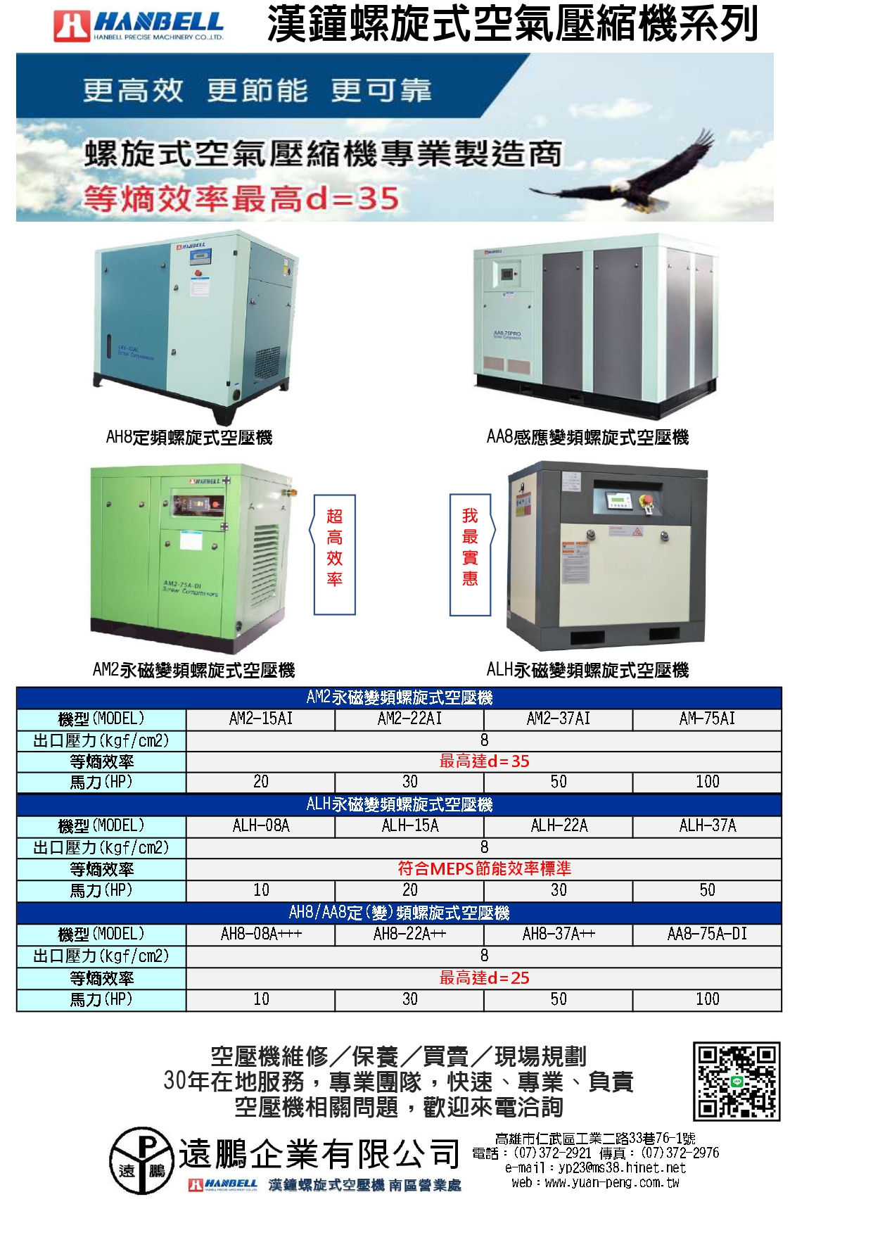 遠鵬企業有限公司空壓機專門圖1