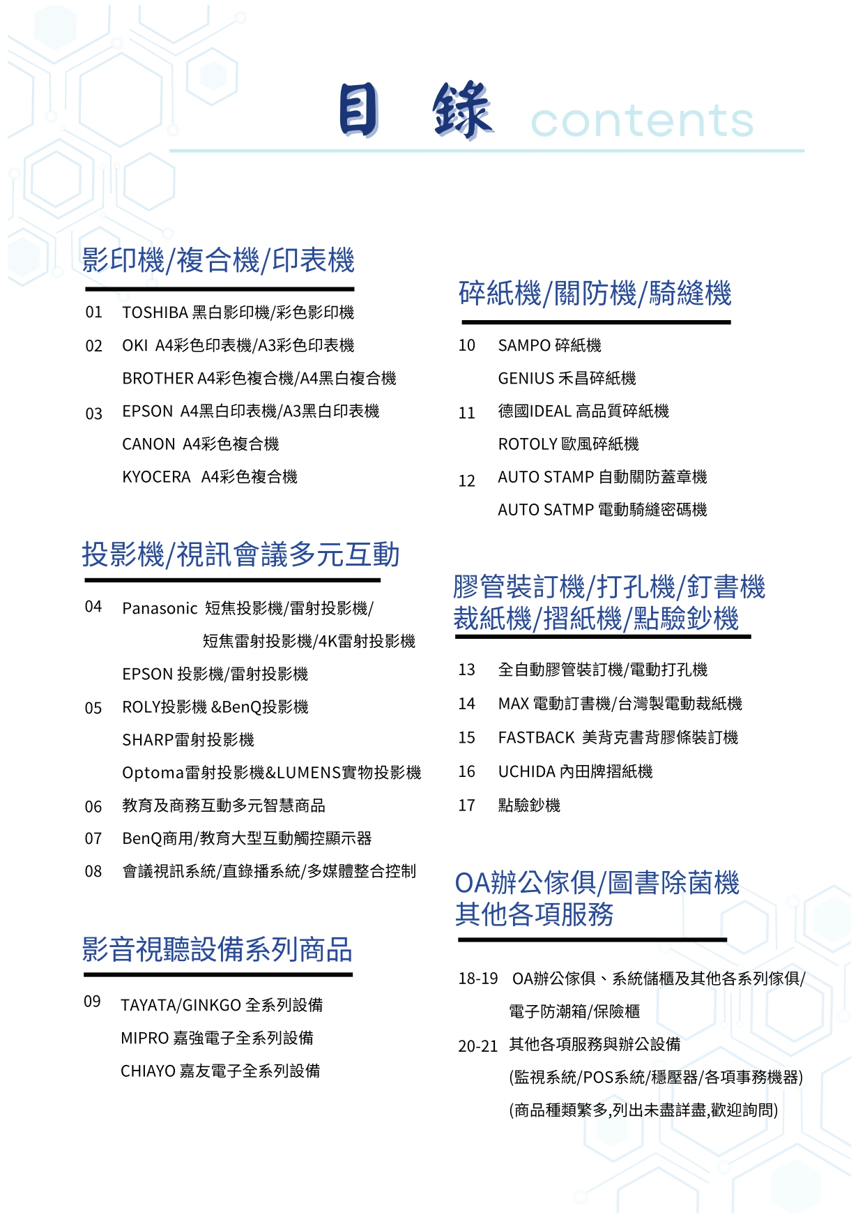 關於上禾資訊2