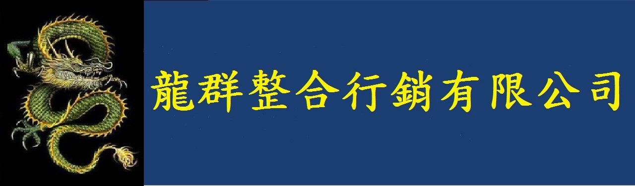 龍群廣告行銷教室圖3