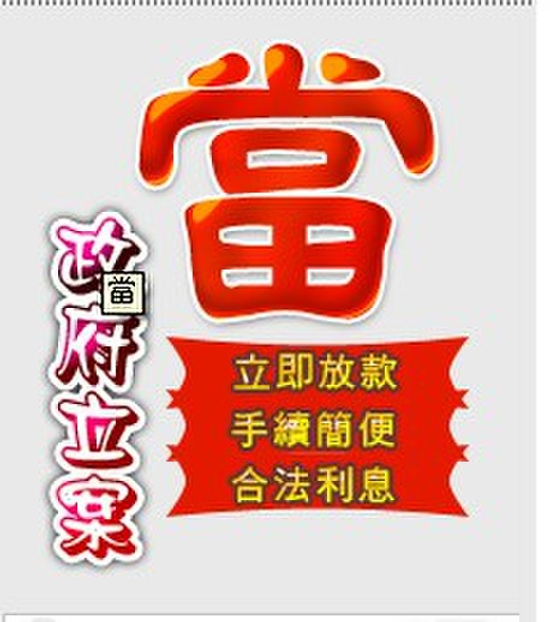 淺談當前台中當舖所典範的當舖業法