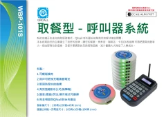 取餐型呼叫器