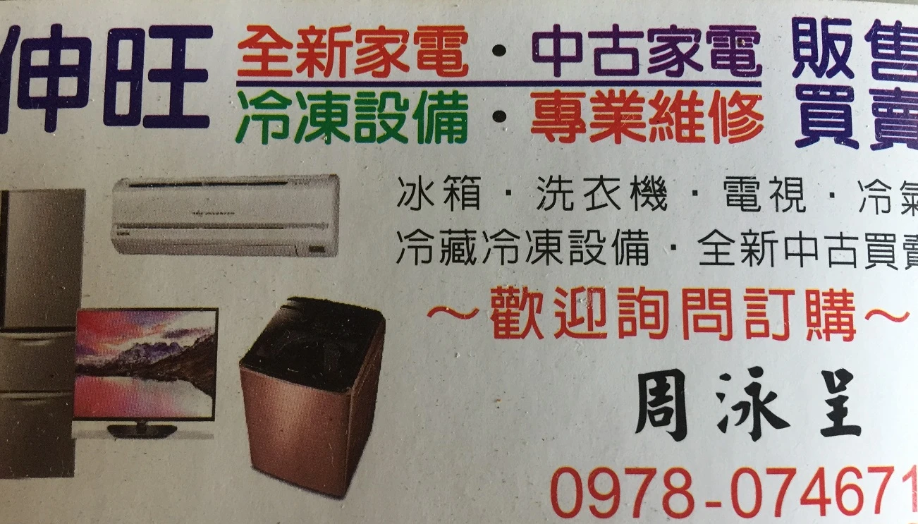 關於伸旺電器1