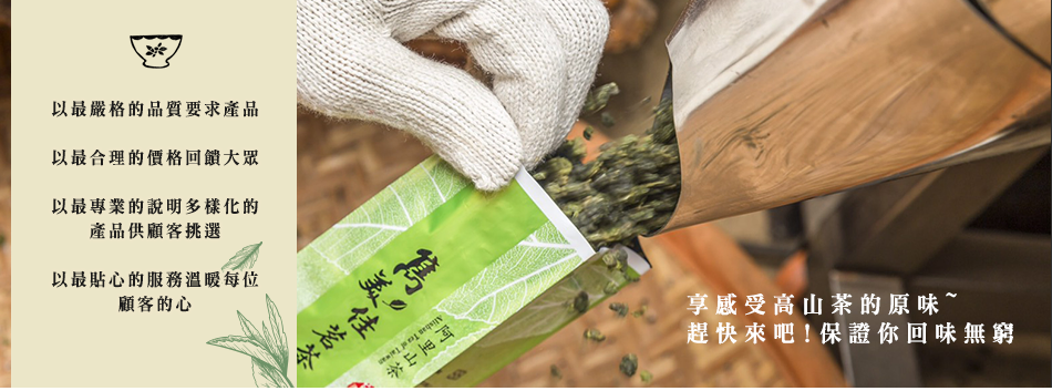 雋美佳茶葉