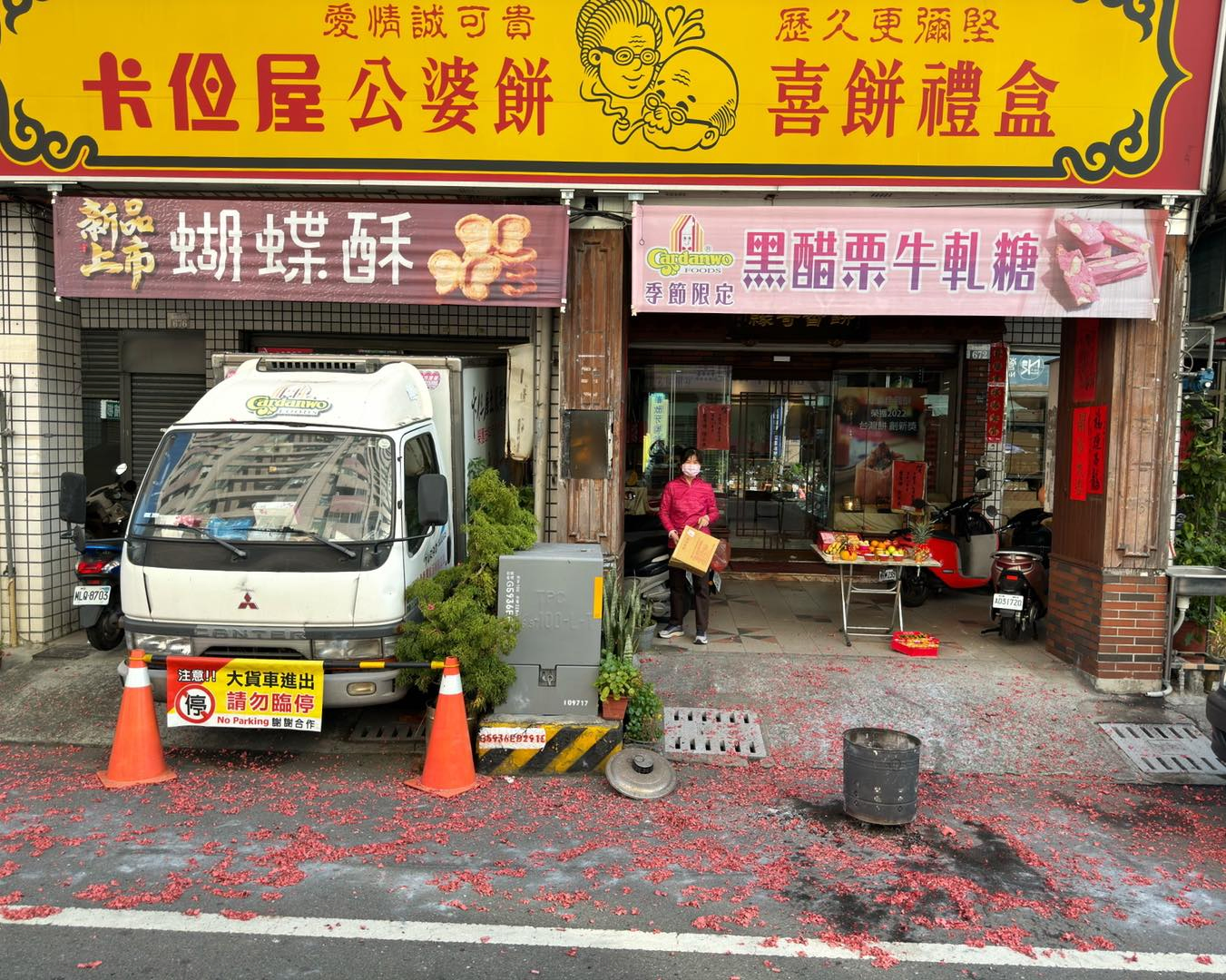 關於卡但屋餅1