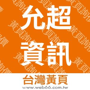 //s.web66.com.tw/_file/75415/piclist/logo1.jpg圖1